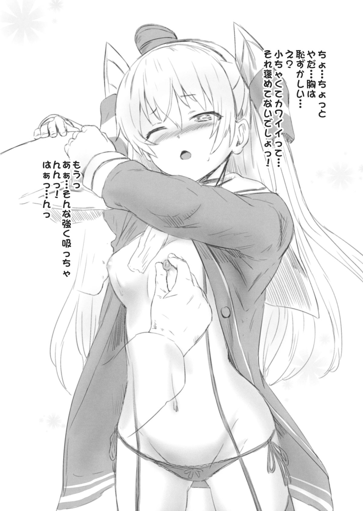 (C86) [ナンタラカンタラ (春菊天うどん)] あまつかぜちゃんのあなるあったか～い (艦隊これくしょん -艦これ-)