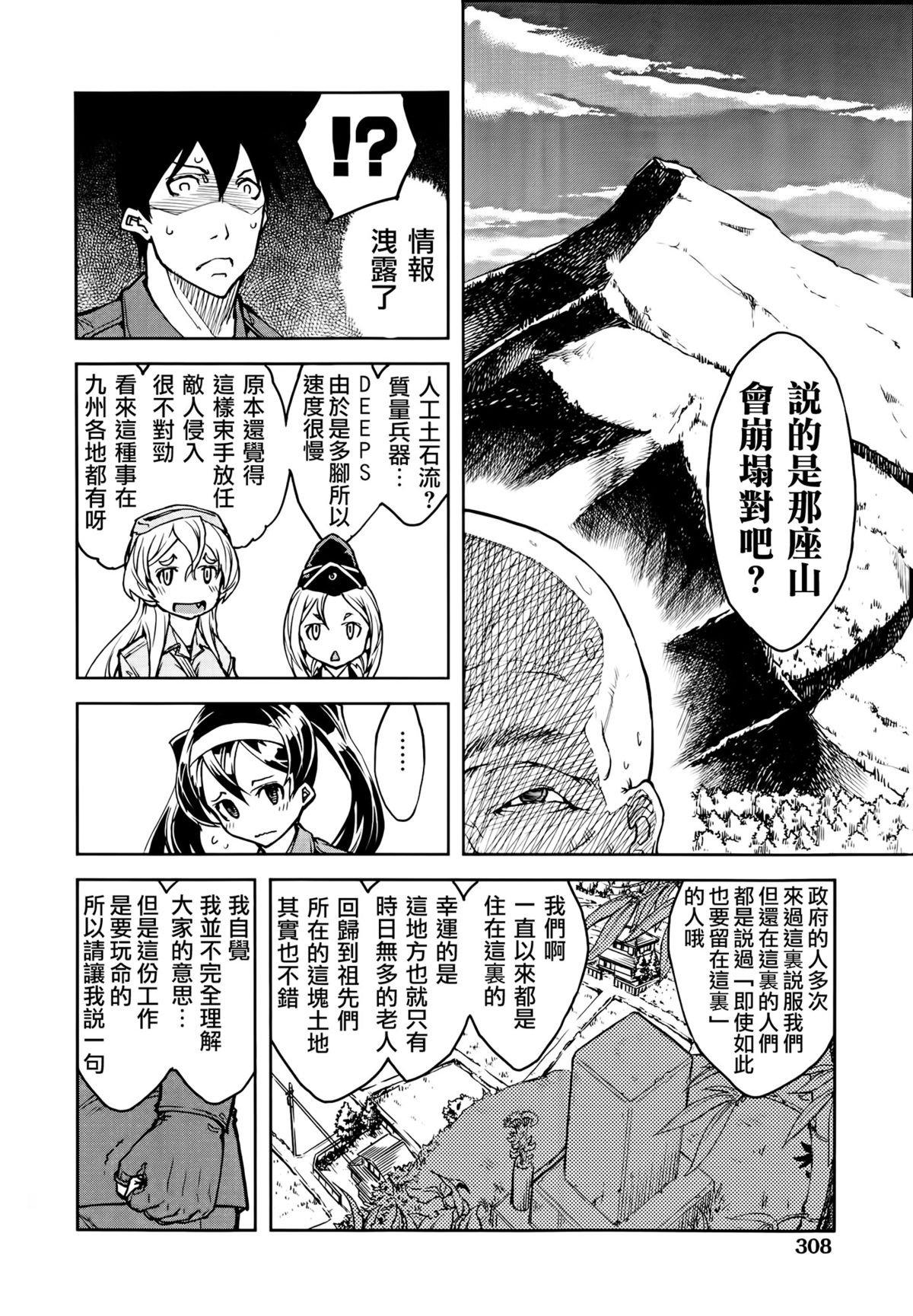 [鈴木狂太郎] 戦車コレ #3 (COMIC阿吽 2014年10月号) [中国翻訳]