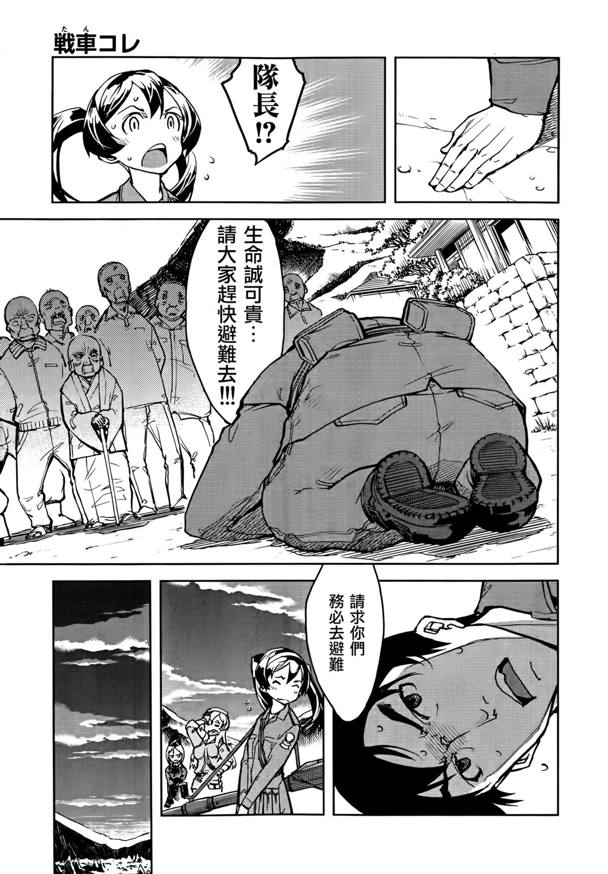 [鈴木狂太郎] 戦車コレ #3 (COMIC阿吽 2014年10月号) [中国翻訳]