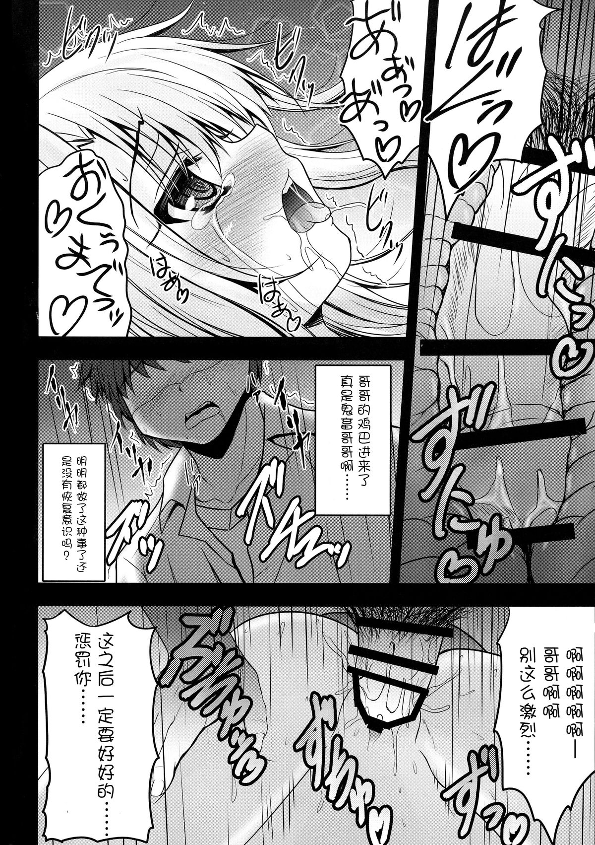 (サンクリ65) [SHINING (しゃいあん)] お兄ちゃん…イリヤとえっちしよっ… (Fate/kaleid liner プリズマ☆イリヤ) [中国翻訳]