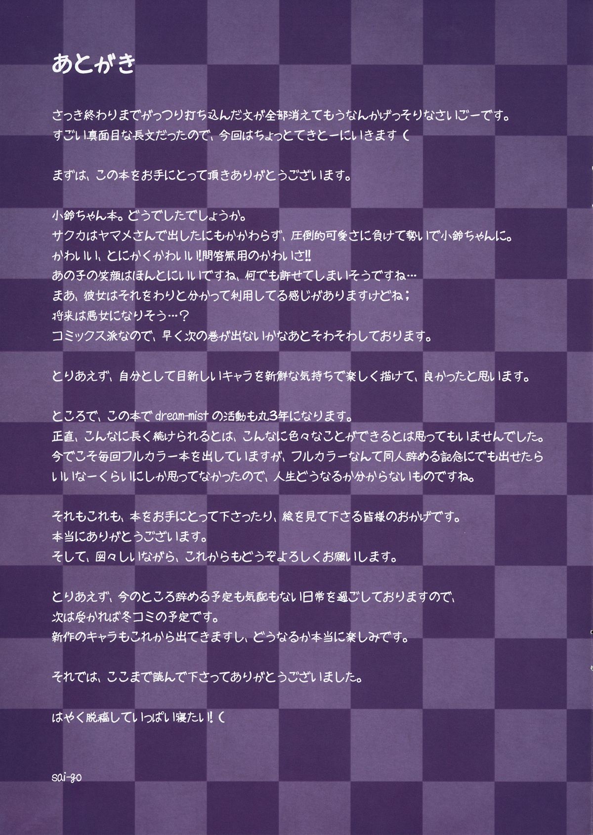 (C84) [dream-mist (sai-go)] 3k (東方Project)