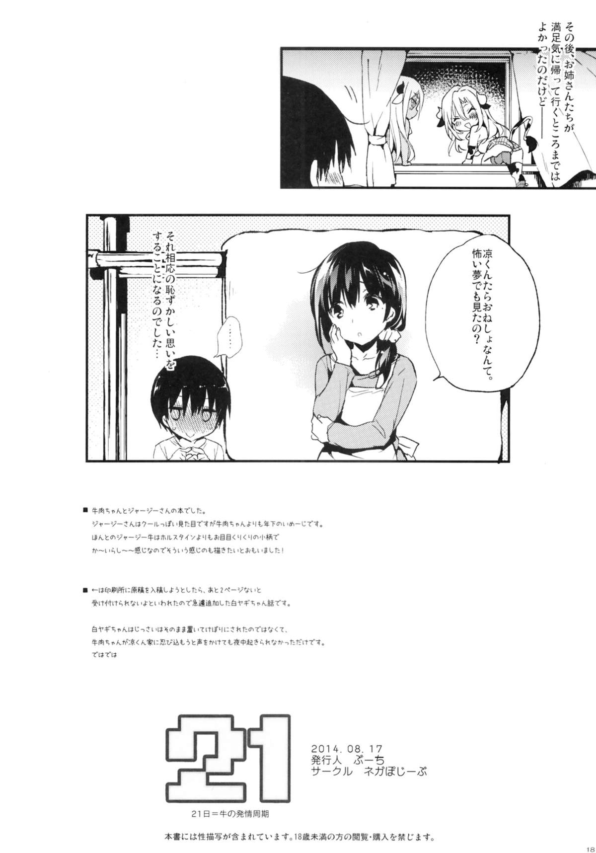 (C86) [ネガぽじーぶ (ぶーち)] 21