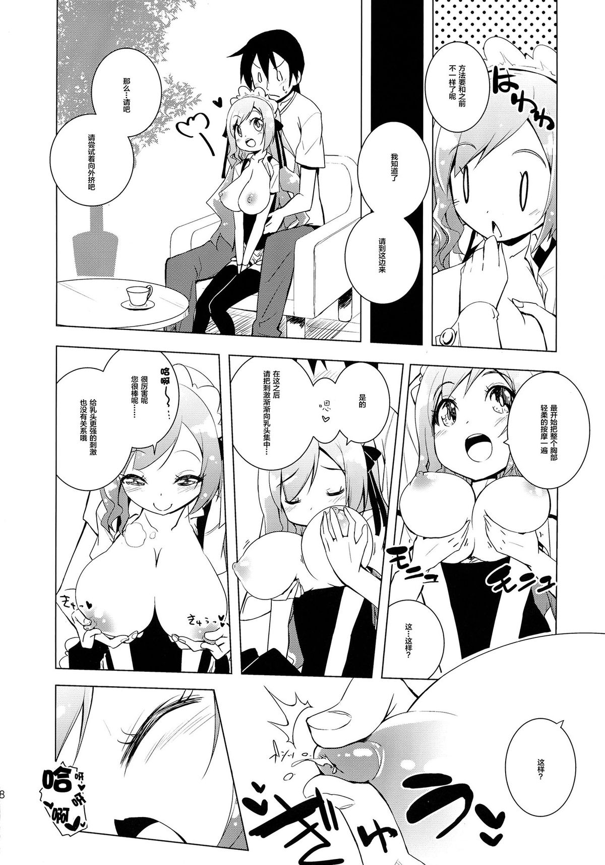 (C86) [grand-nauts (広瀬まどか)] すごいうし (ビートマニア) [中国翻訳]