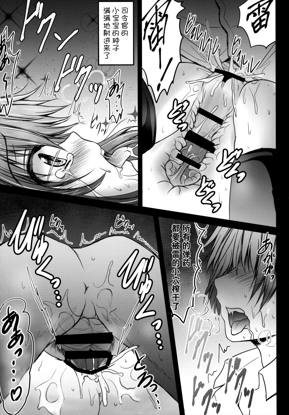 (ぷにケット29) [SHINING (しゃいあん)] 雷を孕ませて… (艦隊これくしょん -艦これ-) [中国翻訳]