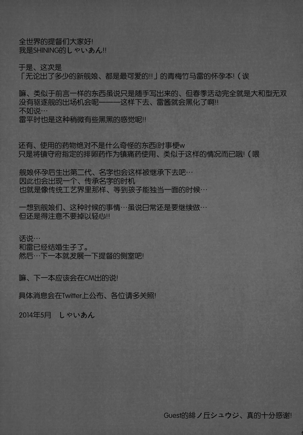 (ぷにケット29) [SHINING (しゃいあん)] 雷を孕ませて… (艦隊これくしょん -艦これ-) [中国翻訳]