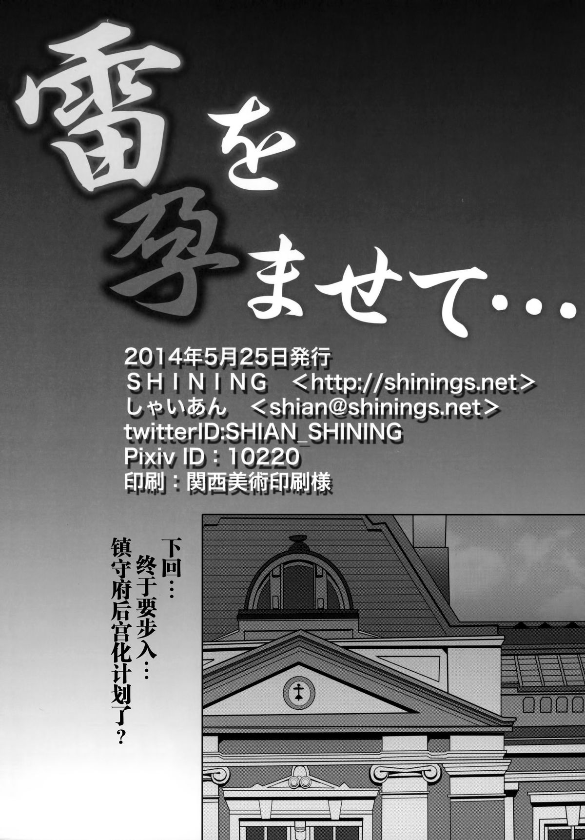 (ぷにケット29) [SHINING (しゃいあん)] 雷を孕ませて… (艦隊これくしょん -艦これ-) [中国翻訳]