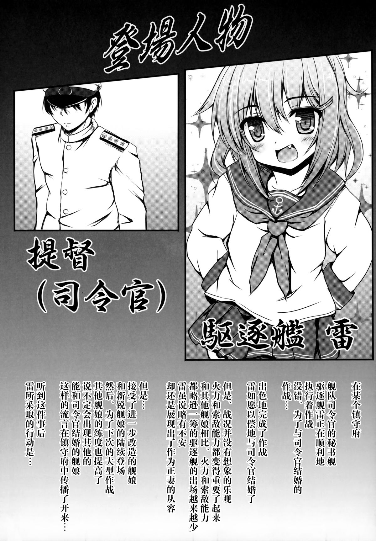 (ぷにケット29) [SHINING (しゃいあん)] 雷を孕ませて… (艦隊これくしょん -艦これ-) [中国翻訳]