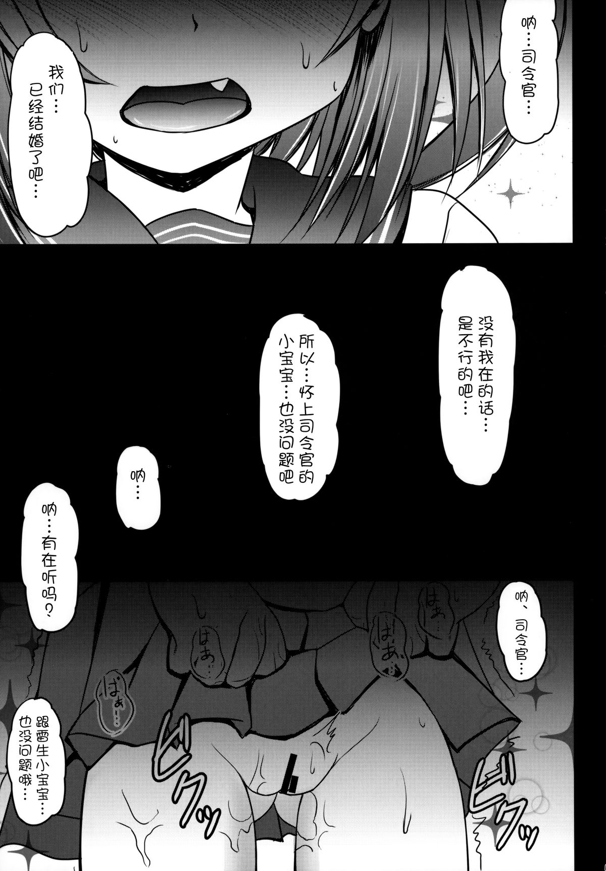 (ぷにケット29) [SHINING (しゃいあん)] 雷を孕ませて… (艦隊これくしょん -艦これ-) [中国翻訳]