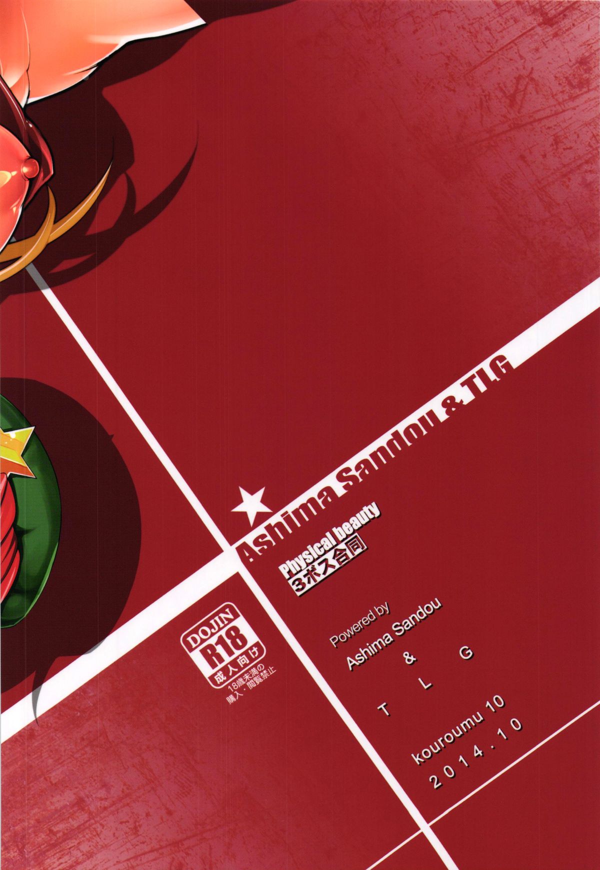 (紅楼夢10) [芦間山道, TLG (芦間たくみ, bowalia)] Physical Beauty (東方Project) [英訳]