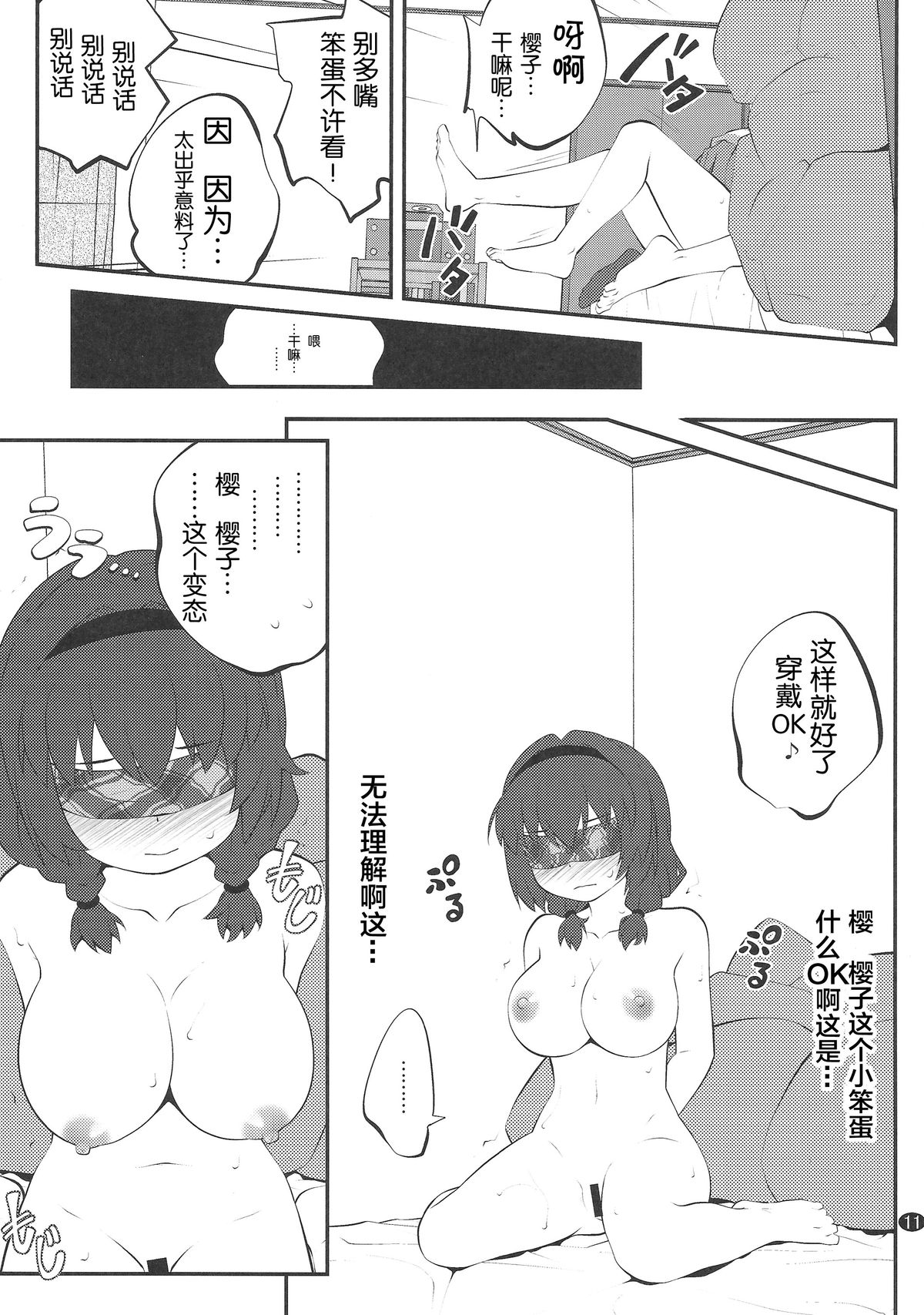 (C86) [ぷり桃 (ごやっち)] 秘め事フラワーズ 7 (ゆるゆり) [中国翻訳]