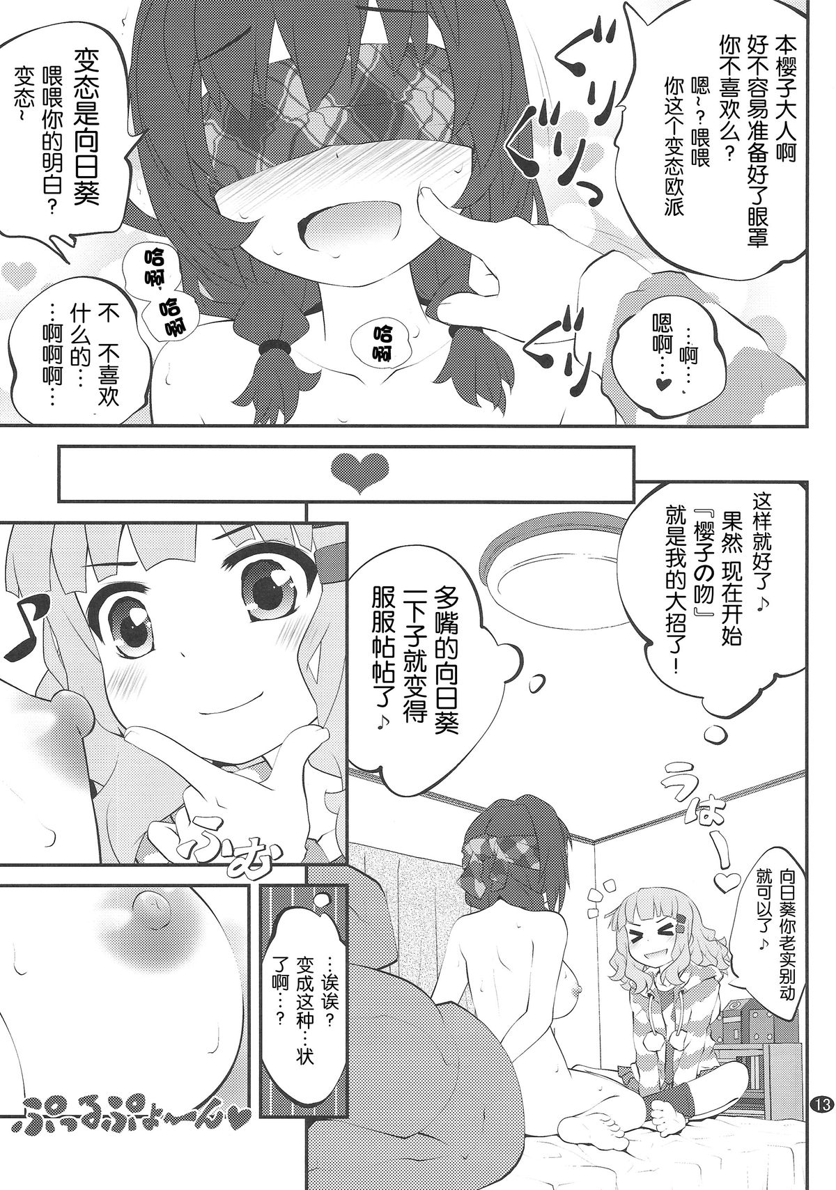 (C86) [ぷり桃 (ごやっち)] 秘め事フラワーズ 7 (ゆるゆり) [中国翻訳]