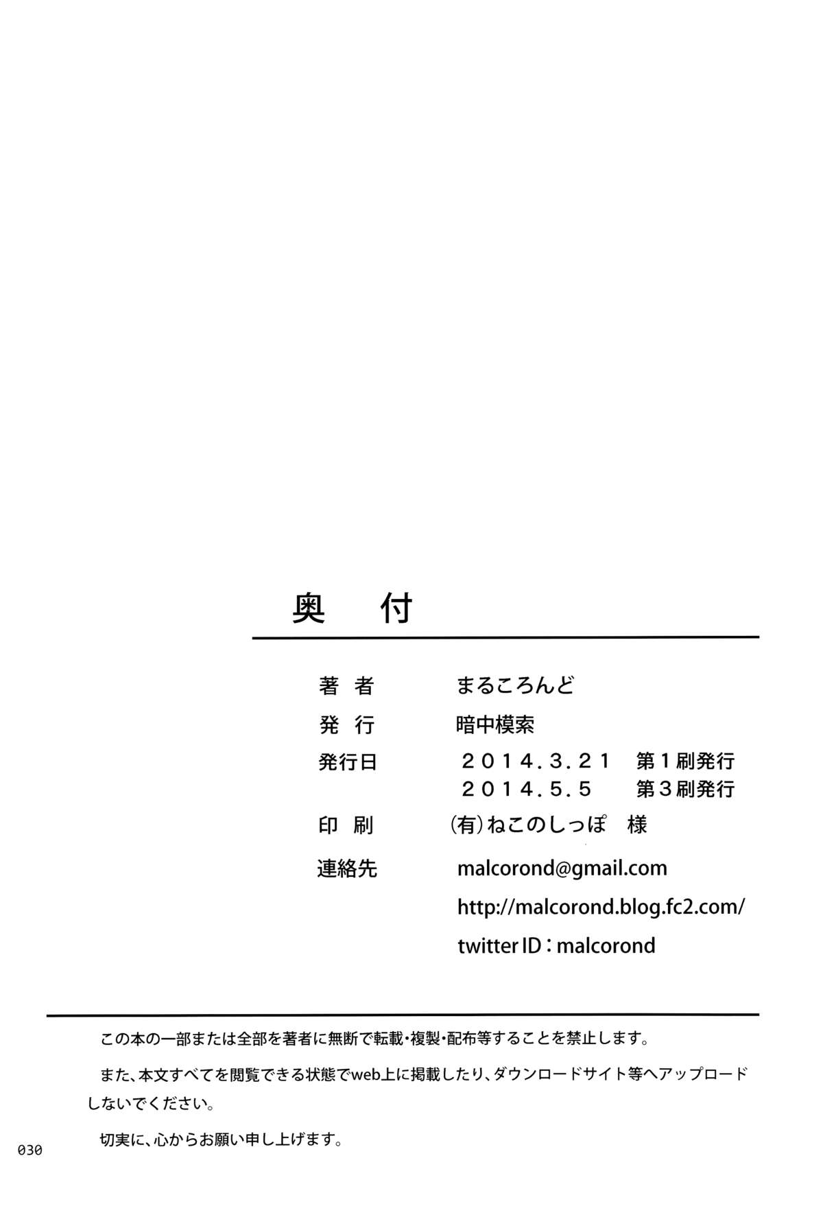 (コミティア108) [暗中模索 (まるころんど)] 姪っこな少女の絵本 [英訳]