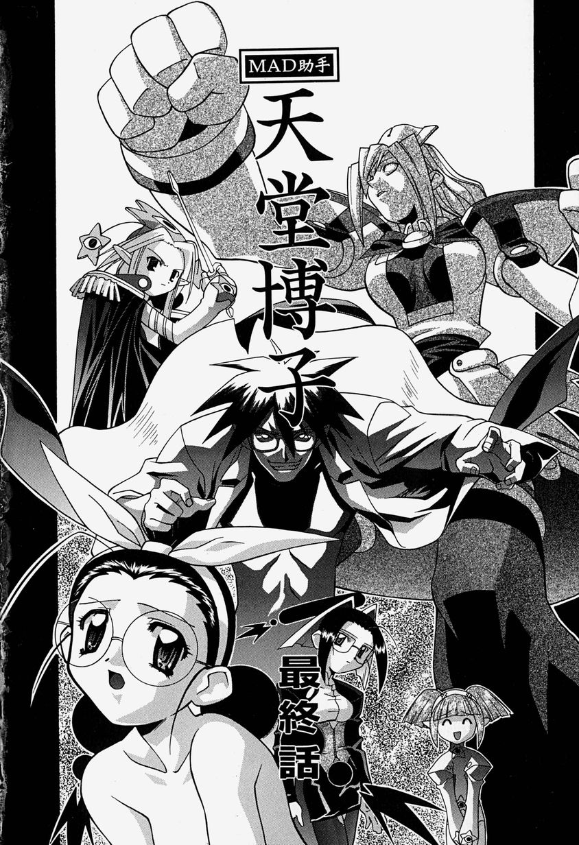 [林家姫八] MAD助手 天堂博子