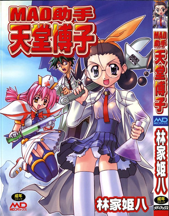 [林家姫八] MAD助手 天堂博子