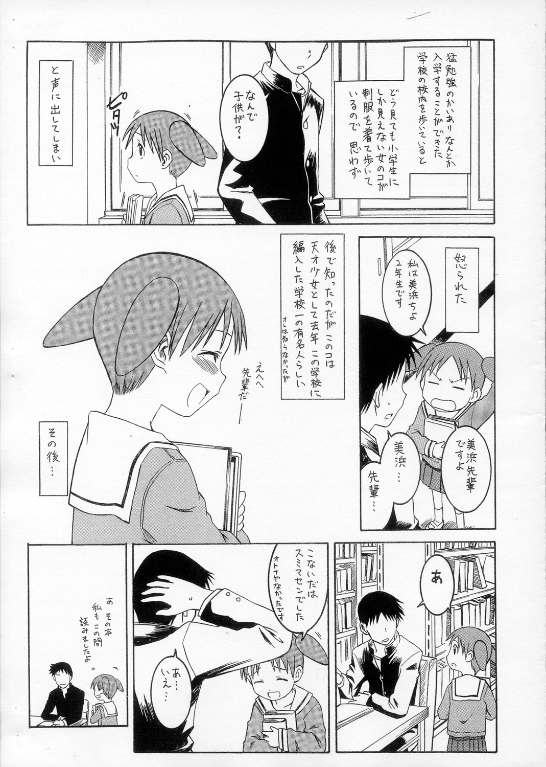 (サンクリ29) [ハウス オブ KARSEA (将司)] おまけ 年下の先輩 (あずまんが大王)