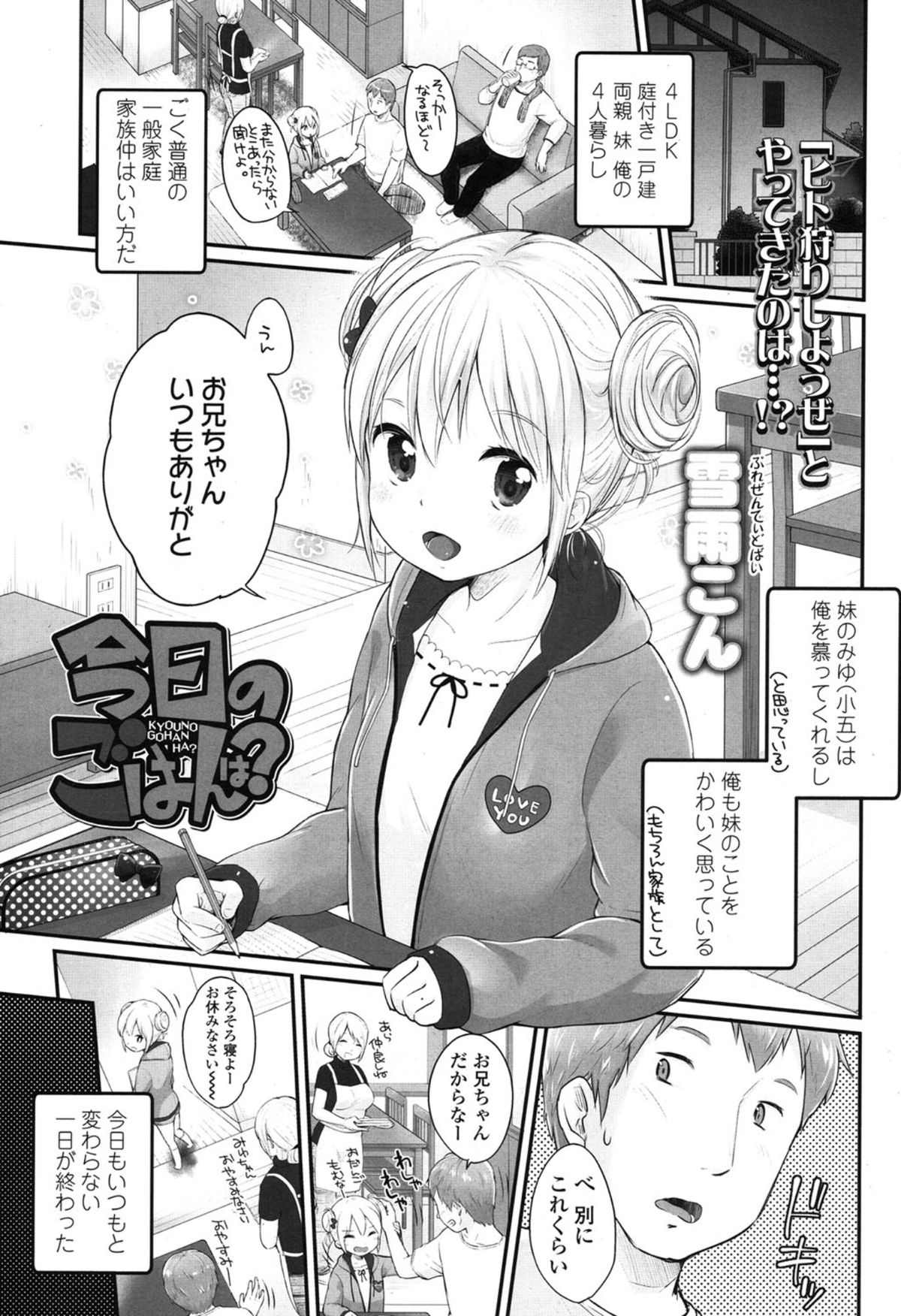 COMIC LO 2015年1月号