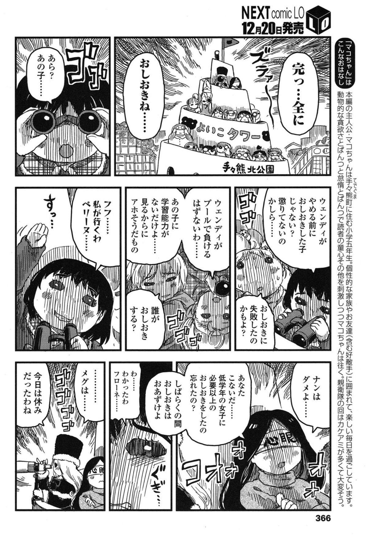 COMIC LO 2015年1月号