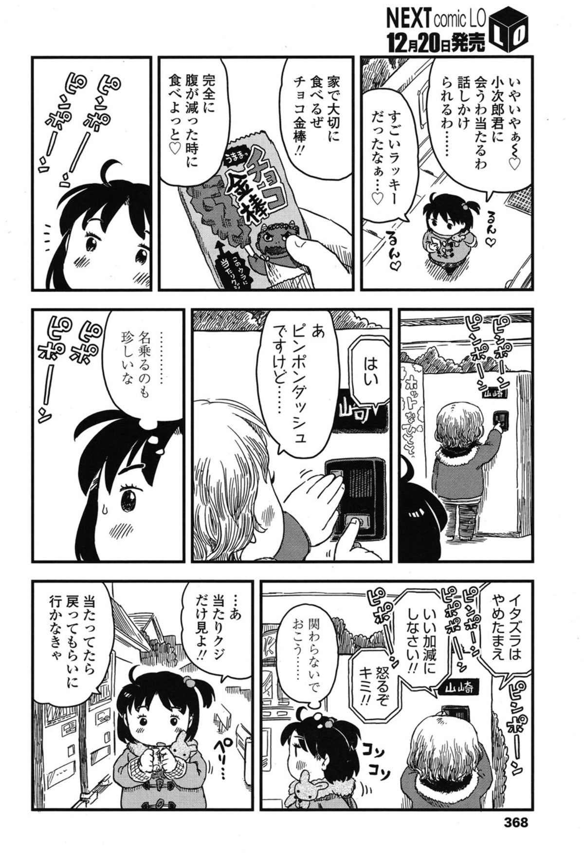 COMIC LO 2015年1月号