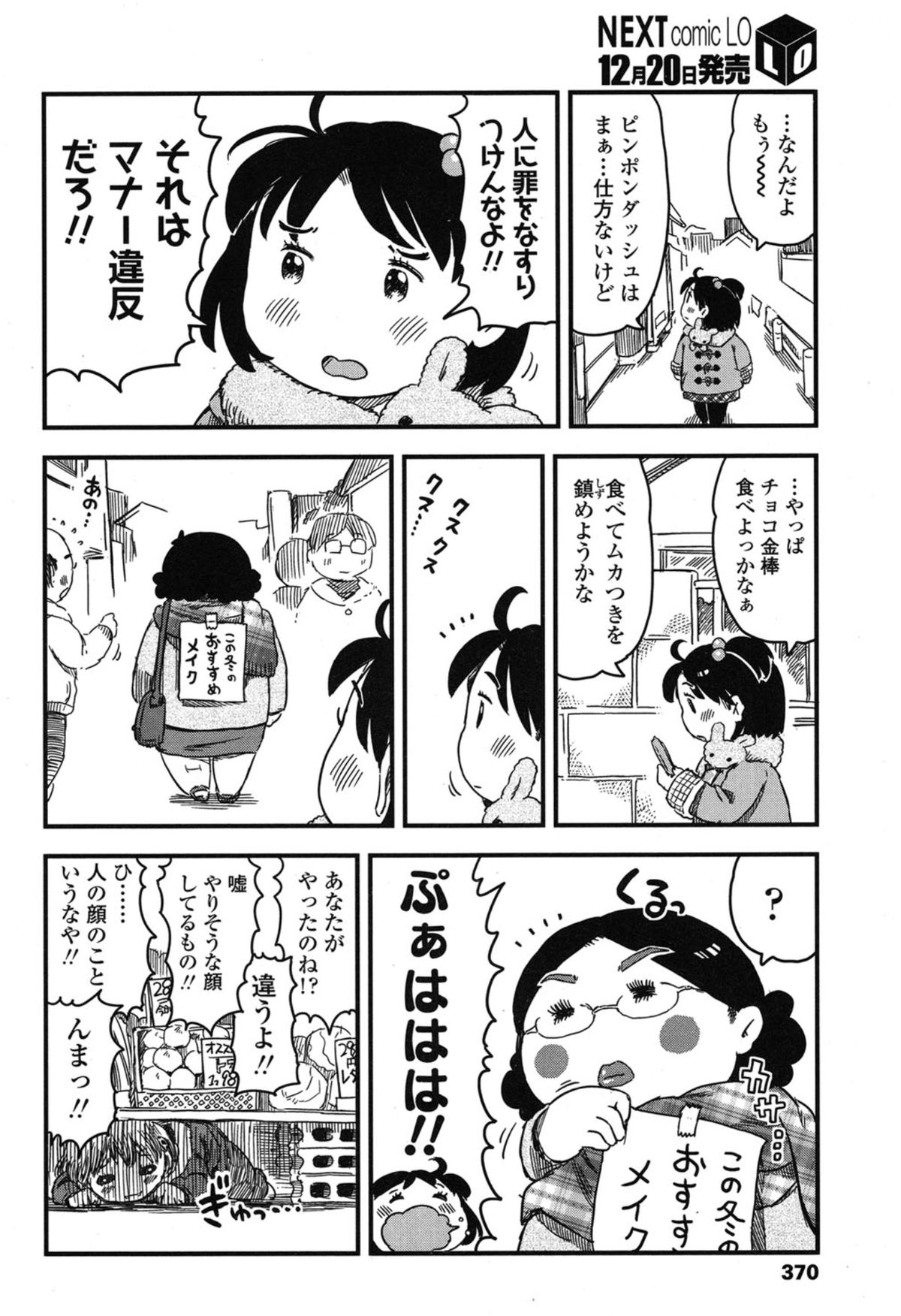 COMIC LO 2015年1月号