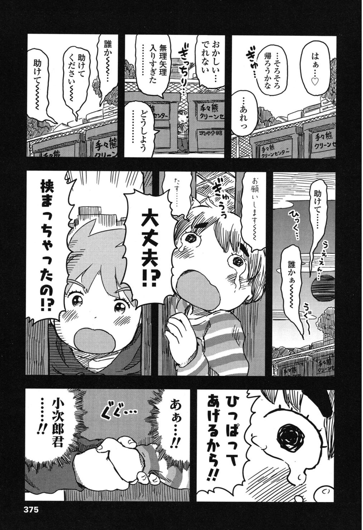 COMIC LO 2015年1月号