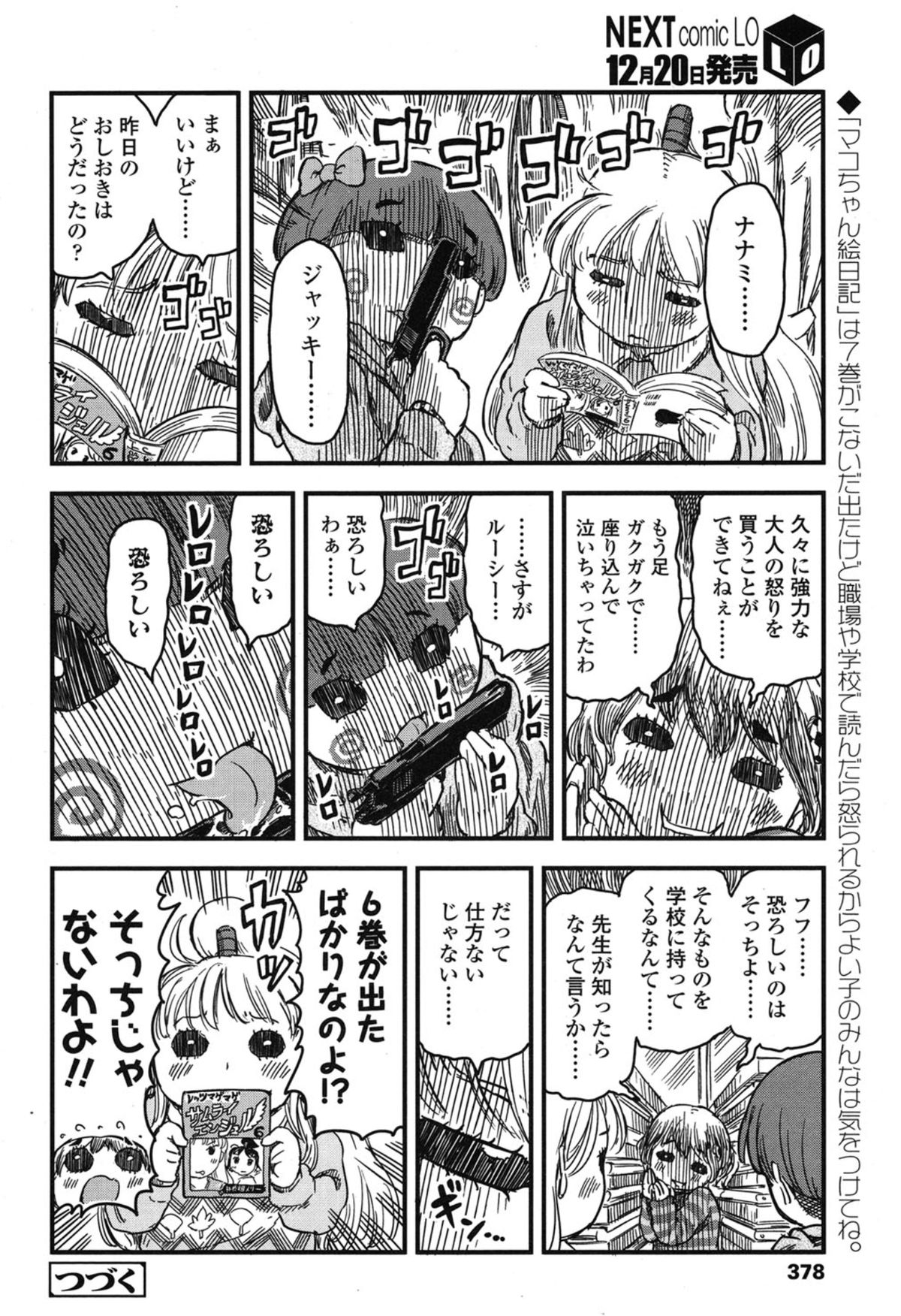 COMIC LO 2015年1月号