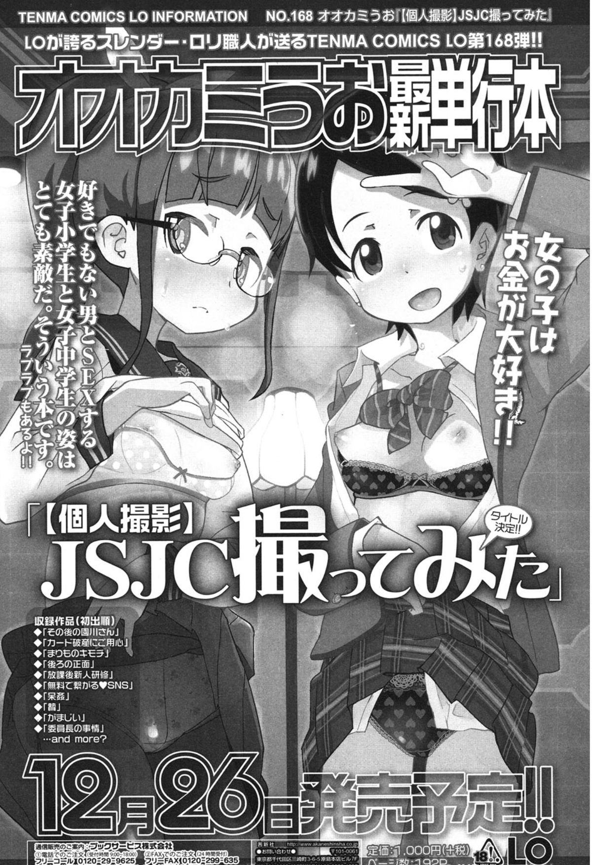 COMIC LO 2015年1月号