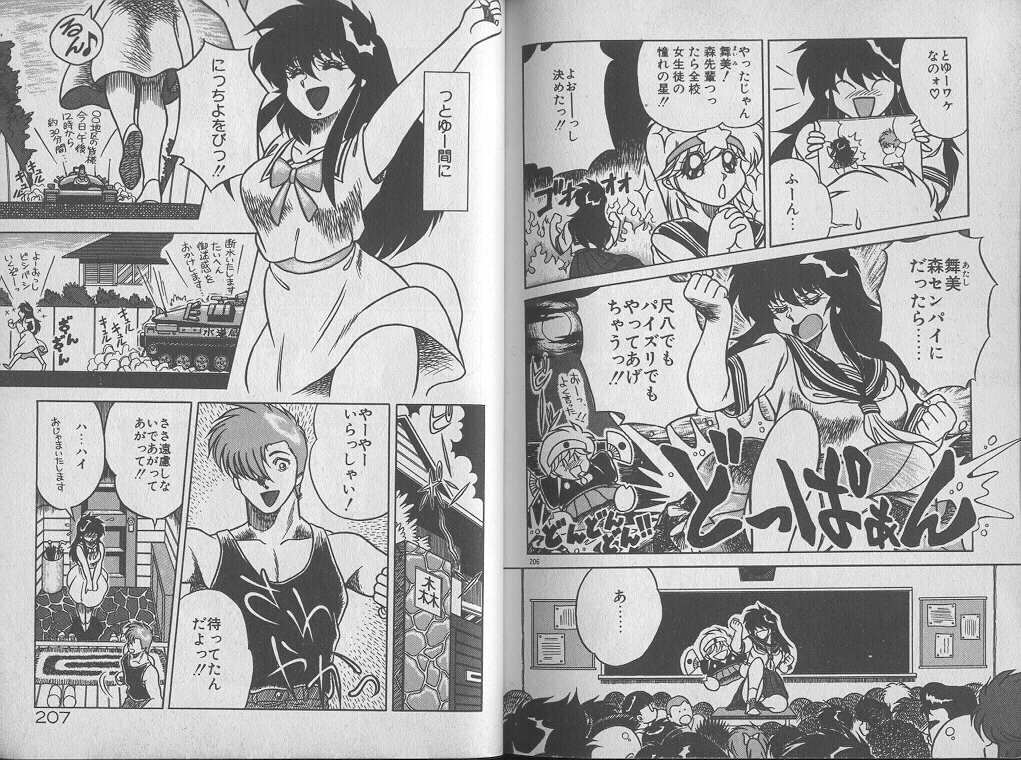 [ジャッキー亀山] えっち☆センセーション