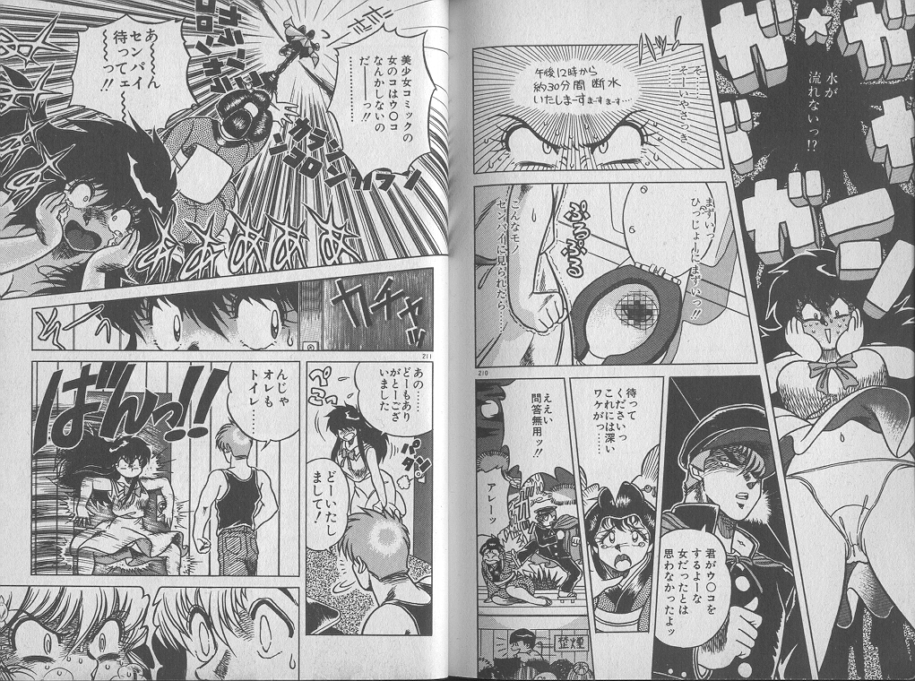 [ジャッキー亀山] えっち☆センセーション