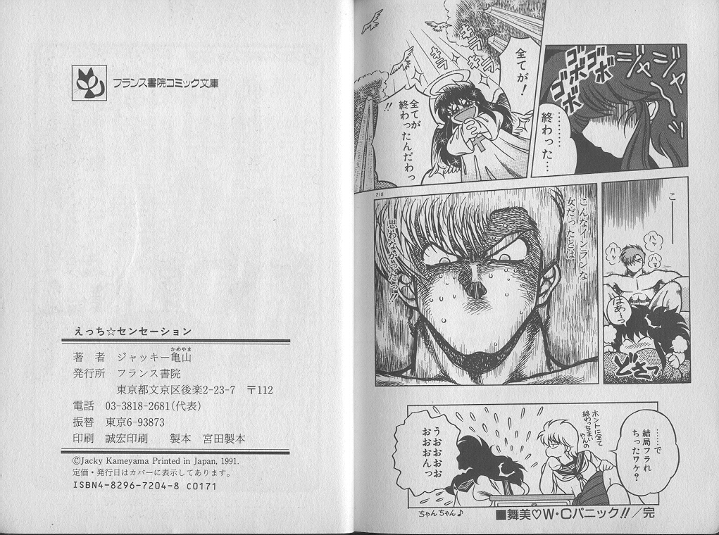 [ジャッキー亀山] えっち☆センセーション