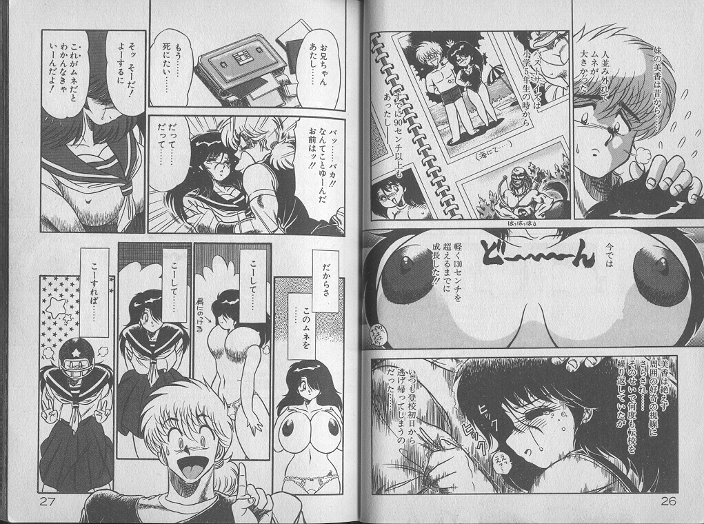 [ジャッキー亀山] えっち☆センセーション