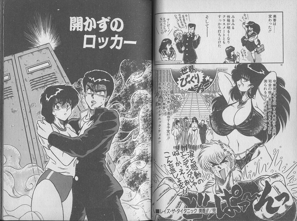 [ジャッキー亀山] えっち☆センセーション