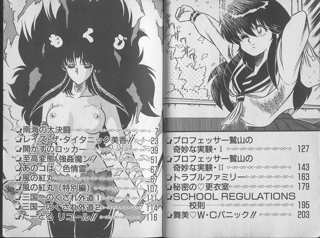 [ジャッキー亀山] えっち☆センセーション