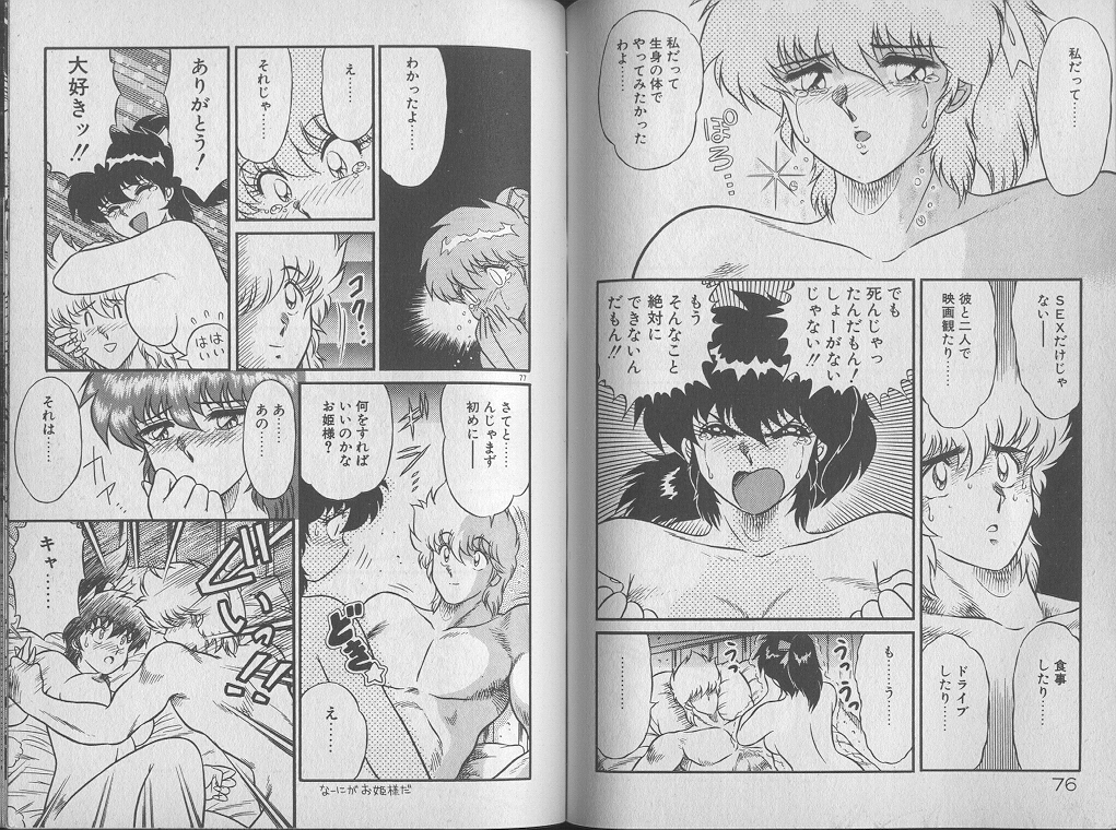 [ジャッキー亀山] えっち☆センセーション