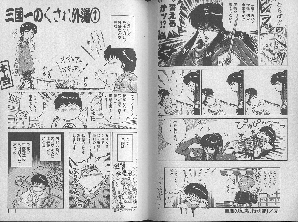 [ジャッキー亀山] えっち☆センセーション