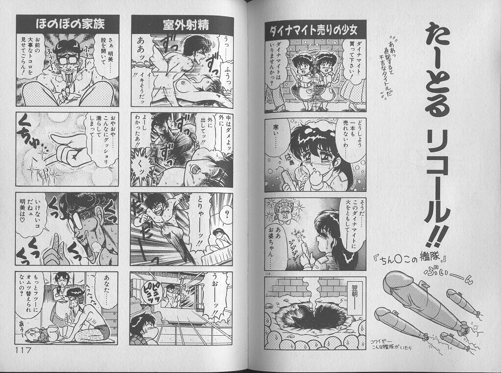 [ジャッキー亀山] えっち☆センセーション