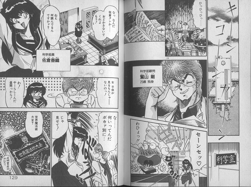 [ジャッキー亀山] えっち☆センセーション