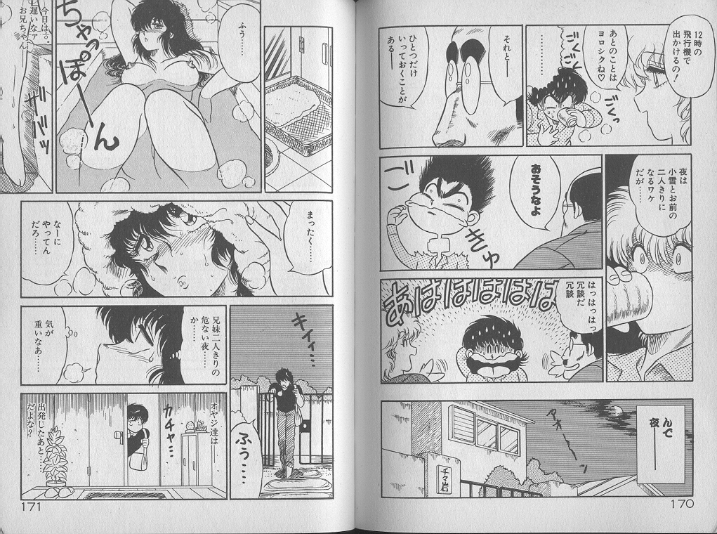 [ジャッキー亀山] えっち☆センセーション