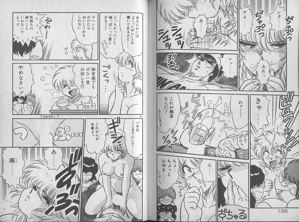 [ジャッキー亀山] えっち☆センセーション