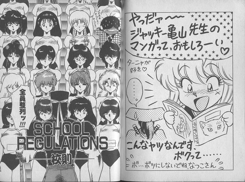 [ジャッキー亀山] えっち☆センセーション