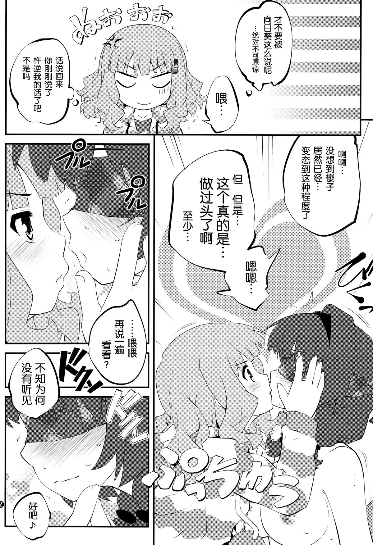 (C86) [ぷり桃 (ごやっち)] 秘め事フラワーズ 7 (ゆるゆり) [中国翻訳]