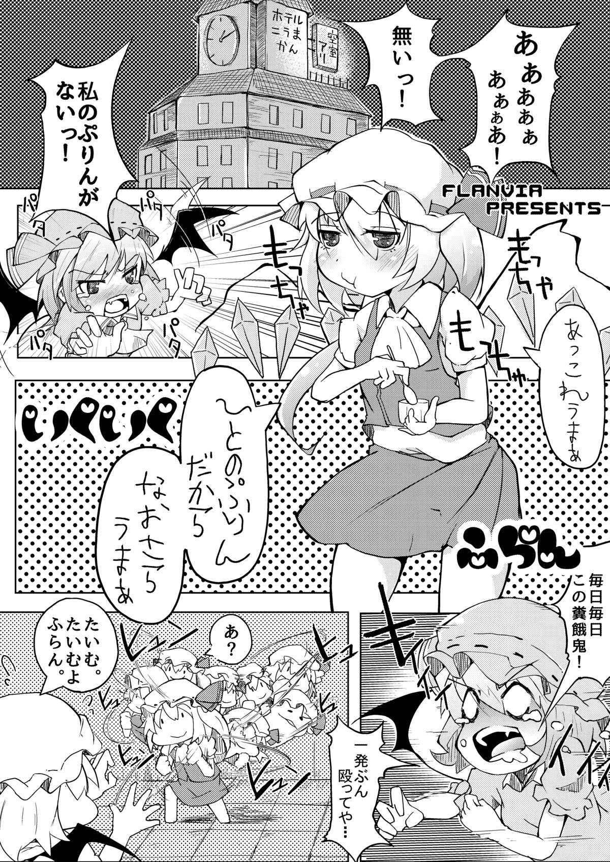 [いくいくコン (Flanvia)] いくいくふらん (東方Project) [見本]