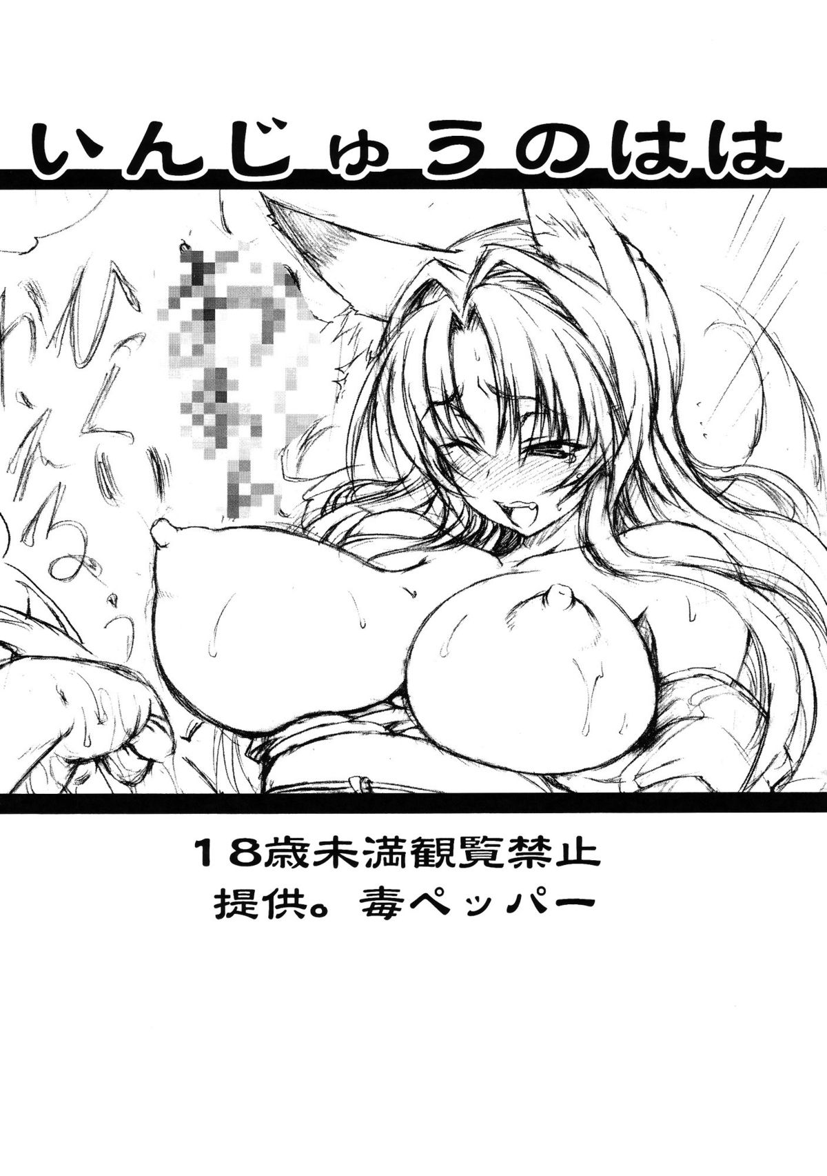 (C75) [毒ペッパー (しいなかずき)] いんじゅうのはは (かのこん) [中国翻訳]