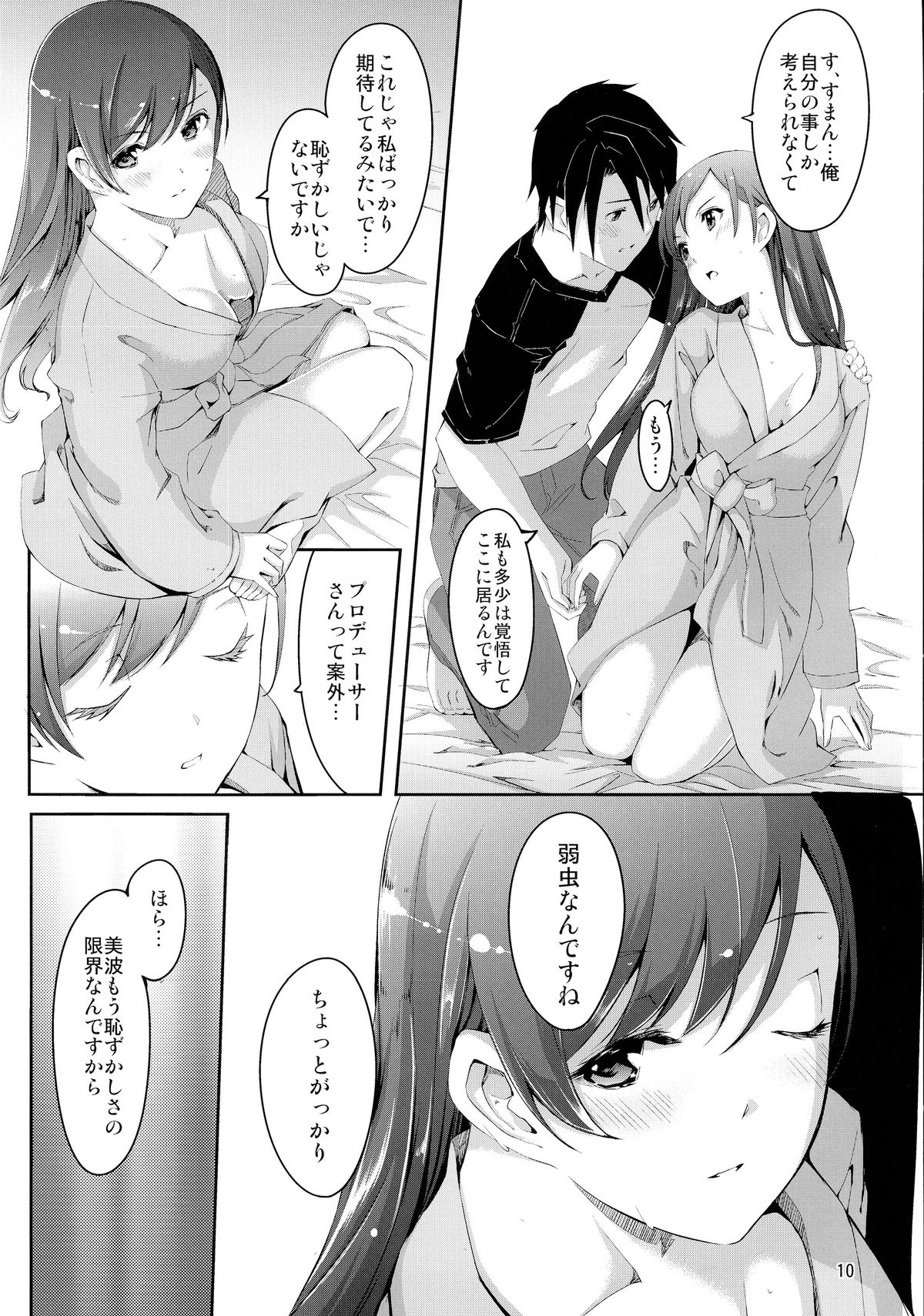 (C86) [てろめあな (ぐすたふ)] 美波に触れるまでの距離 (アイドルマスター シンデレラガールズ)