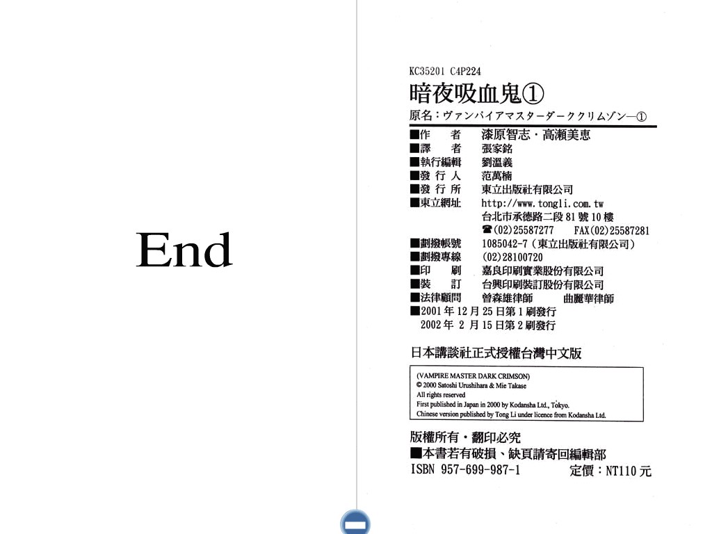 [うるし原智志] ヴァンパイアマスターダーククリムゾン (1) [中国翻訳]