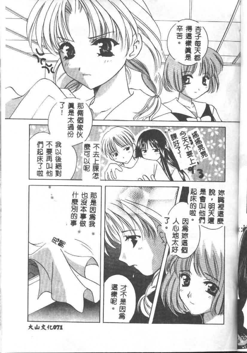 [猫島礼] 戀愛診斷ABC Vol_01 [中国翻訳]