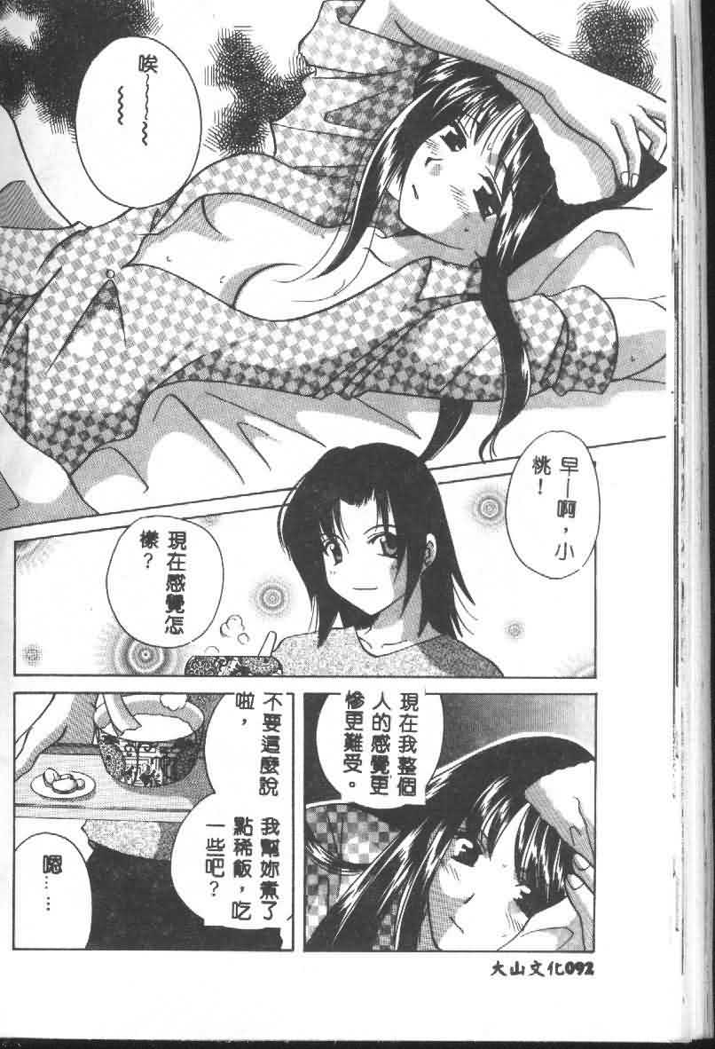 [猫島礼] 戀愛診斷ABC Vol_01 [中国翻訳]