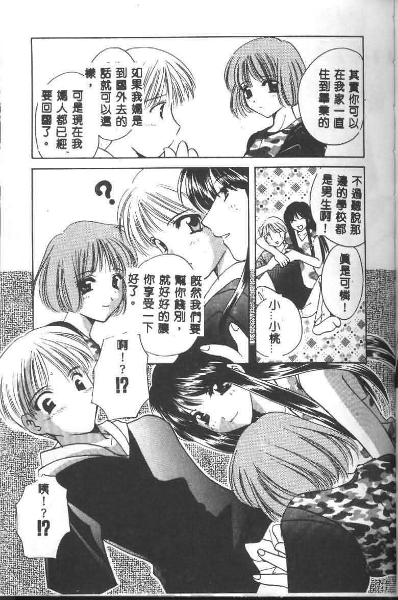 [猫島礼] 戀愛診斷ABC Vol_01 [中国翻訳]