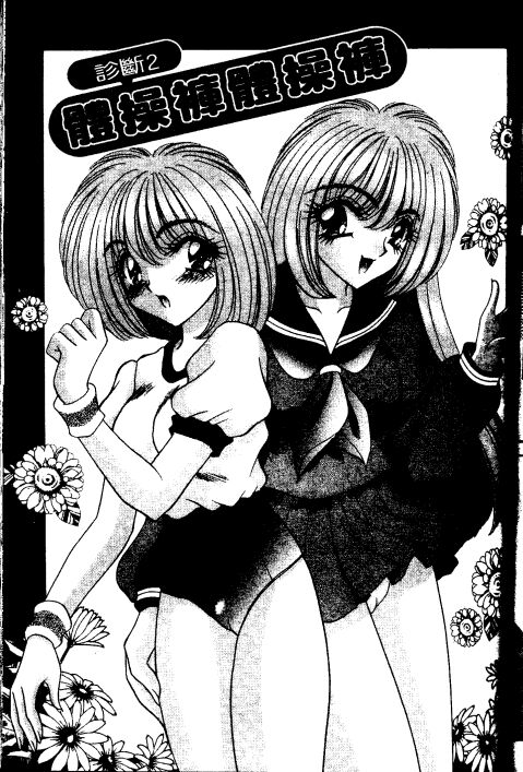 [猫島礼] 戀愛診斷ABC Vol_01 [中国翻訳]