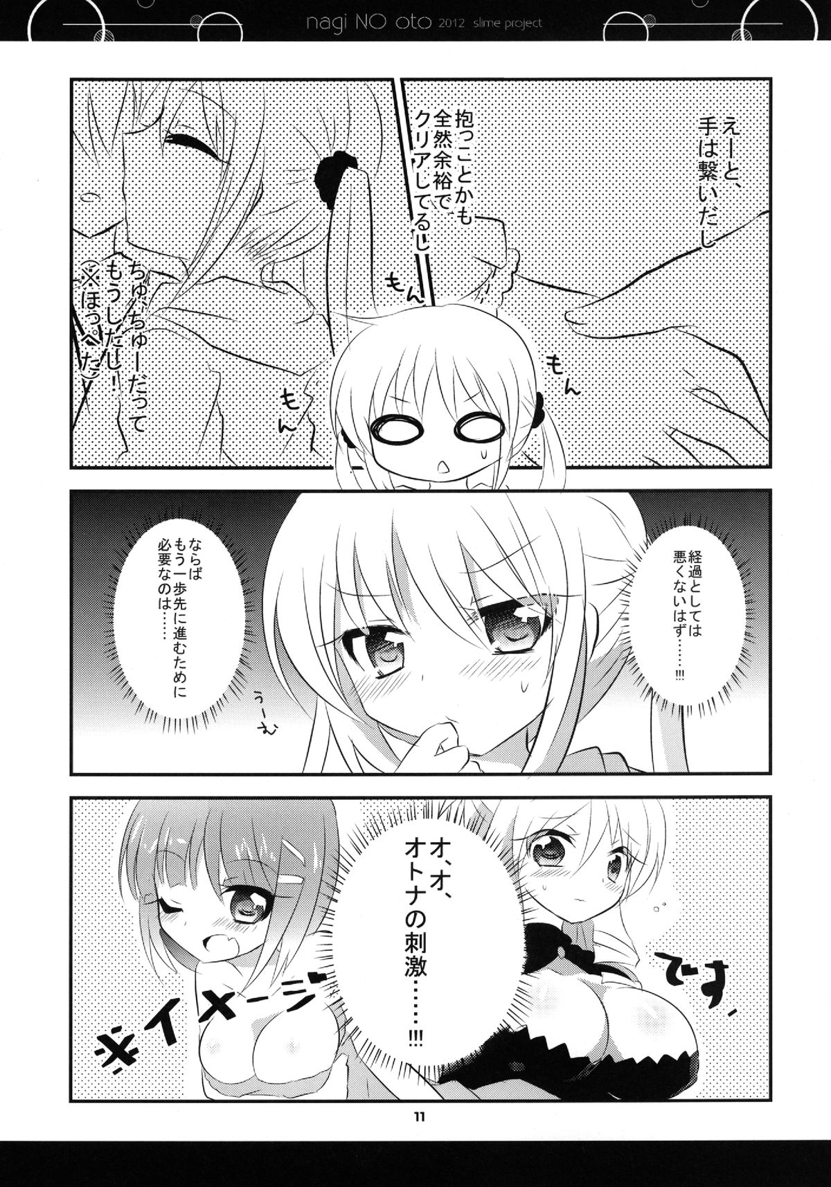 (C82) [スライム企画 (栗柚クリュー)] ナギノオト (ハヤテのごとく!)