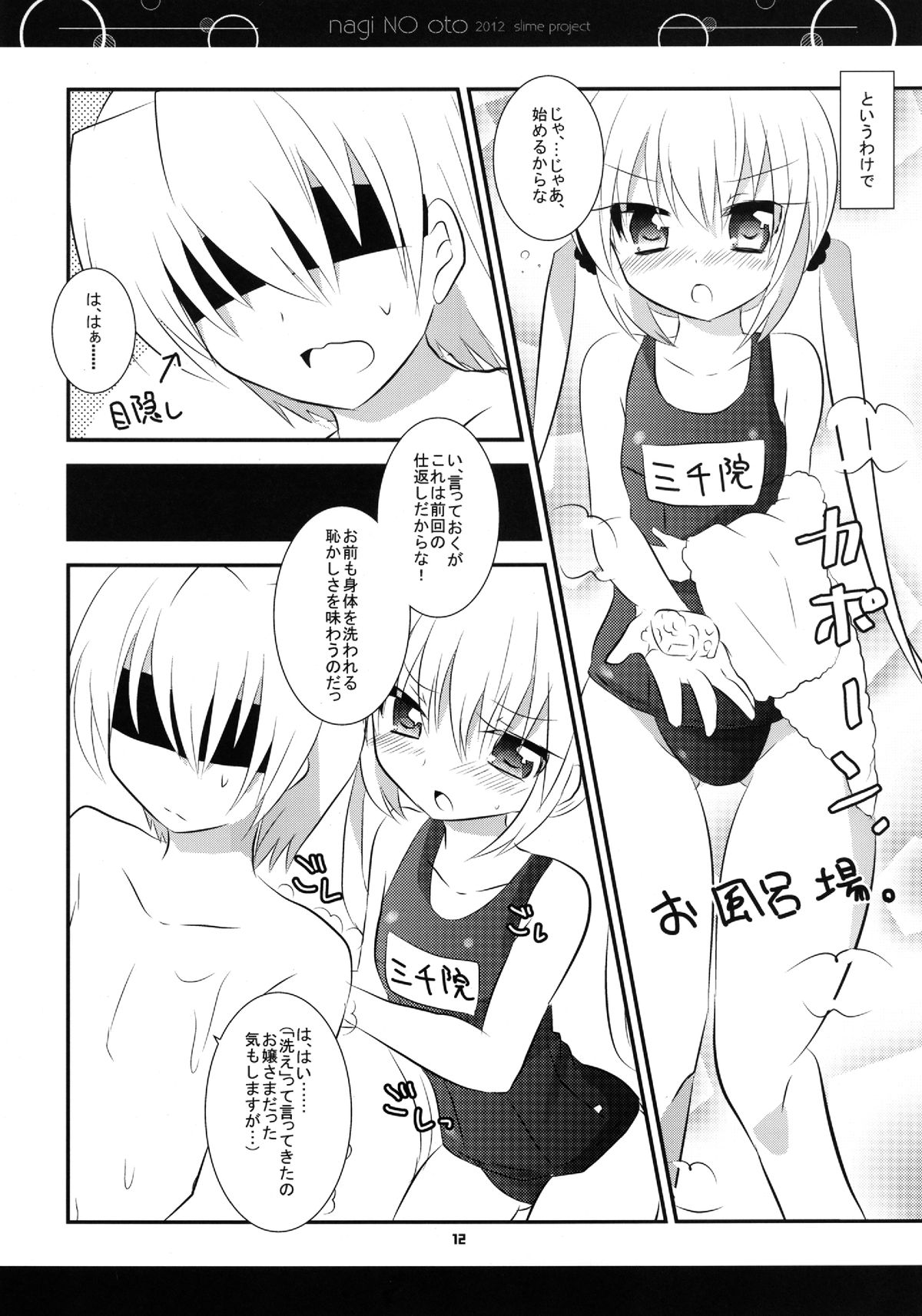 (C82) [スライム企画 (栗柚クリュー)] ナギノオト (ハヤテのごとく!)